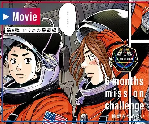 『宇宙兄弟』限定エピソード動画「せりかの帰還編」