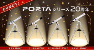 ありがとう！ PORTAシリーズ20周年