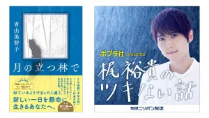 人気声優・梶裕貴が月の魅力や不思議に迫る！】小説『月の立つ林で