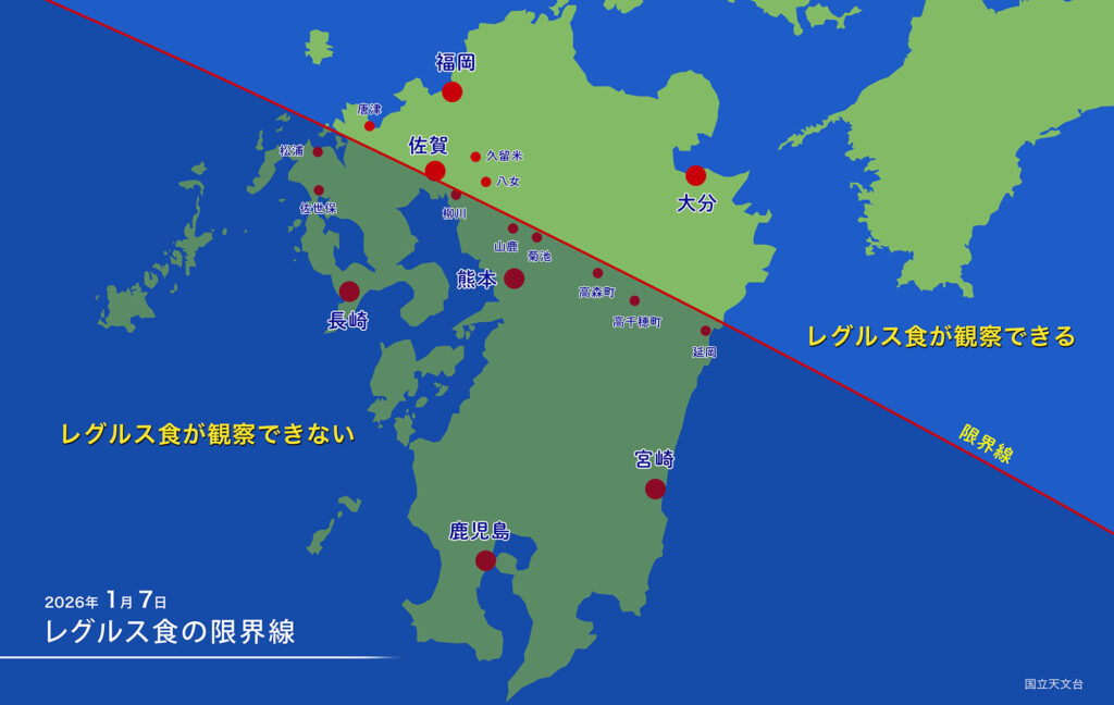 2026年1月7日
レグルス食の限界線