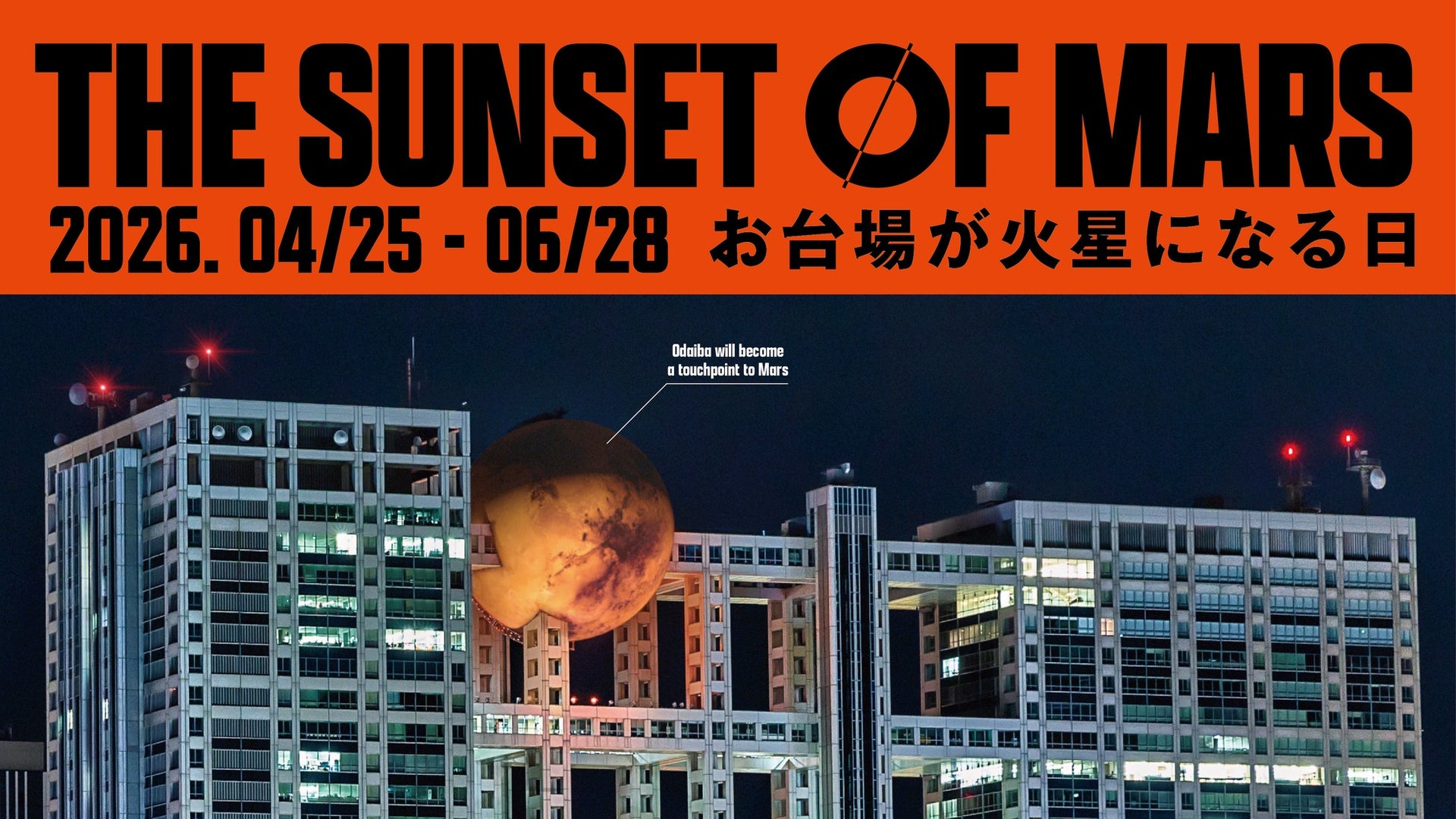 THE SUNSET OF MARS キービジュアル