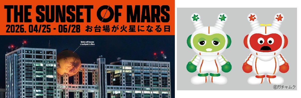 THE SUNSET OF MARS メインビジュアル