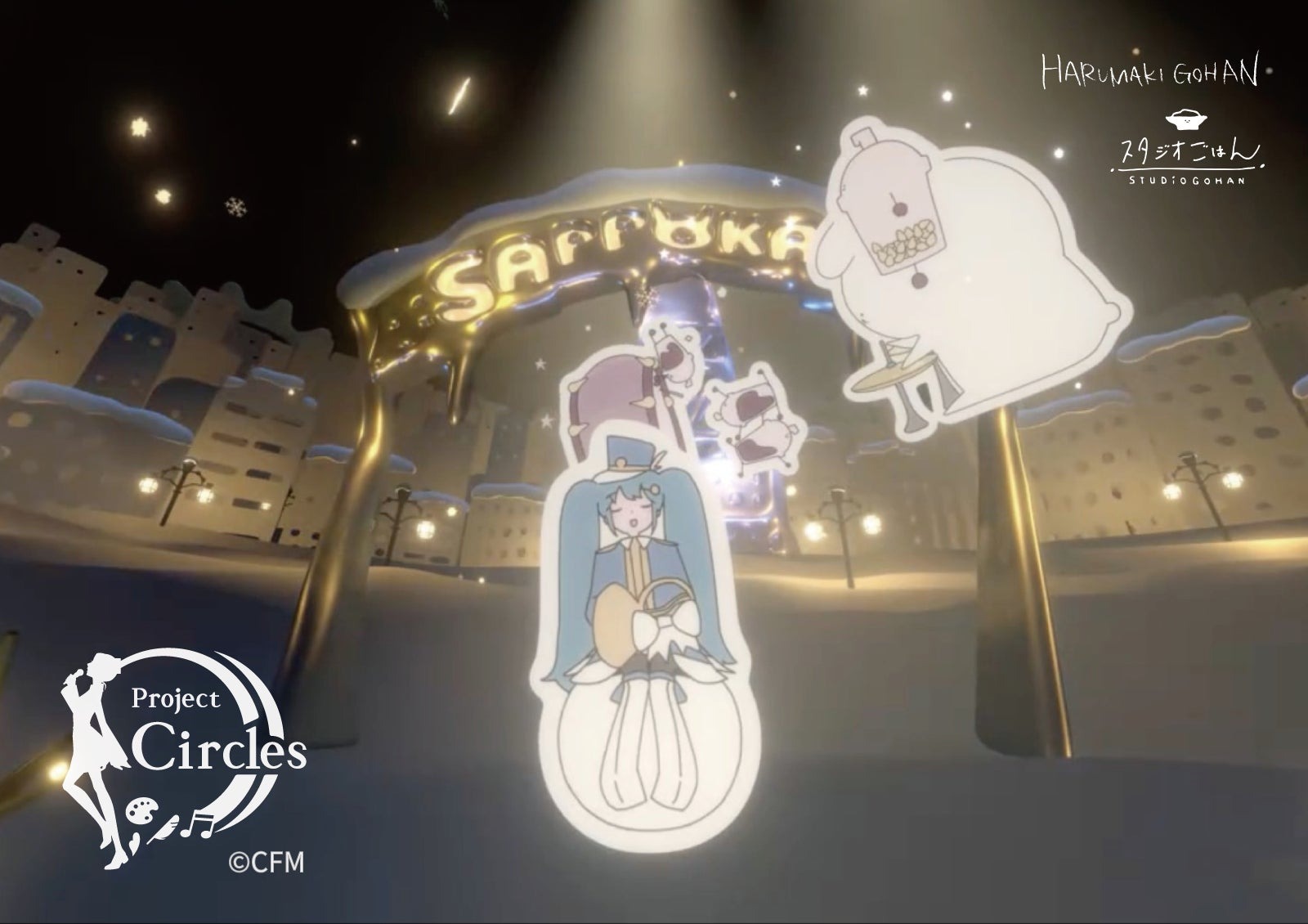 はるまきごはん『ぽかぽかの音楽隊 feat.初音ミク』