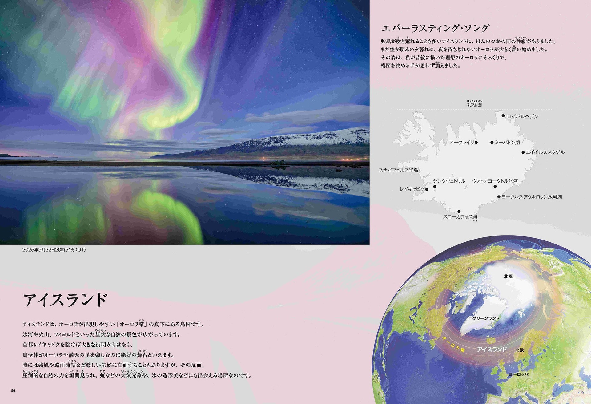 星座解説図付きの掲載イメージ