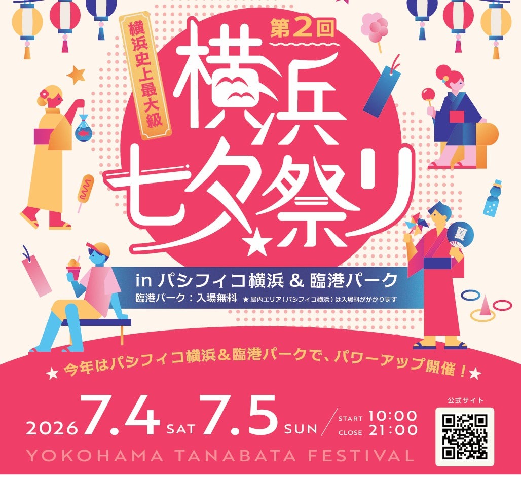 昨年開催された横浜七夕祭り2025