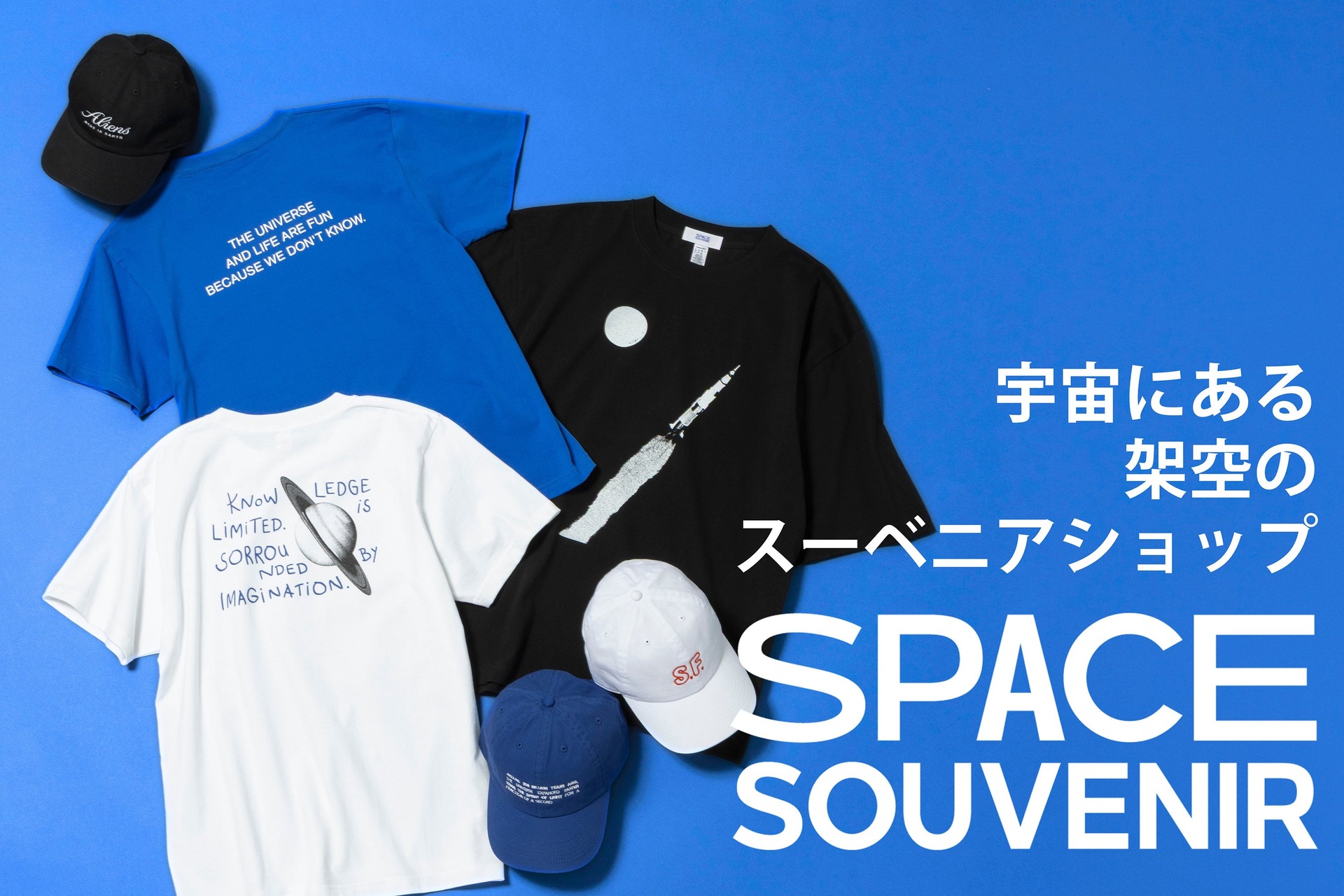 SPACE SOUVENIR メインビジュアル