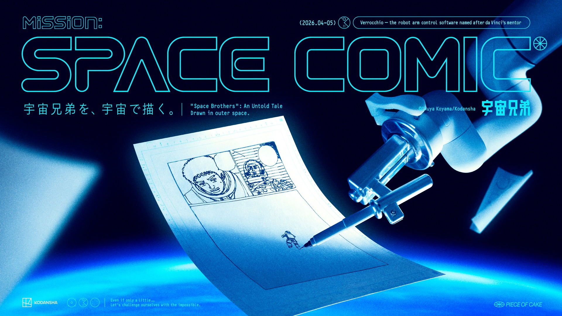 Mission: SPACE COMIC キービジュアル
