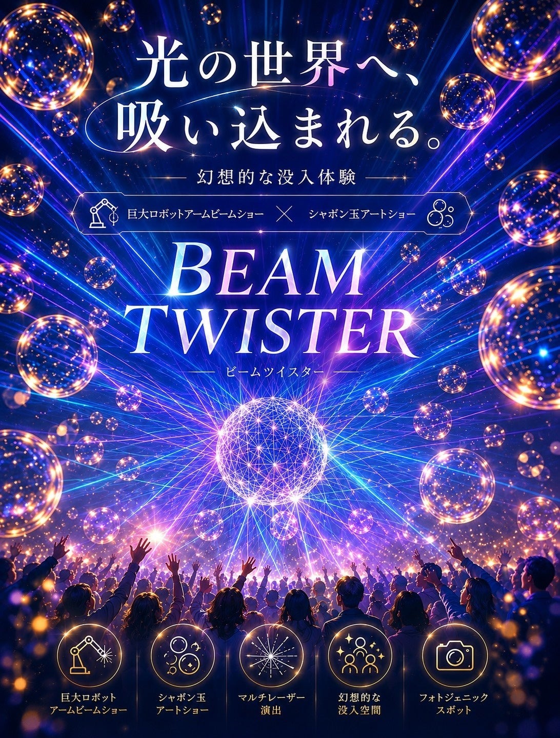 BEAMTWISTER-tristruct イメージ