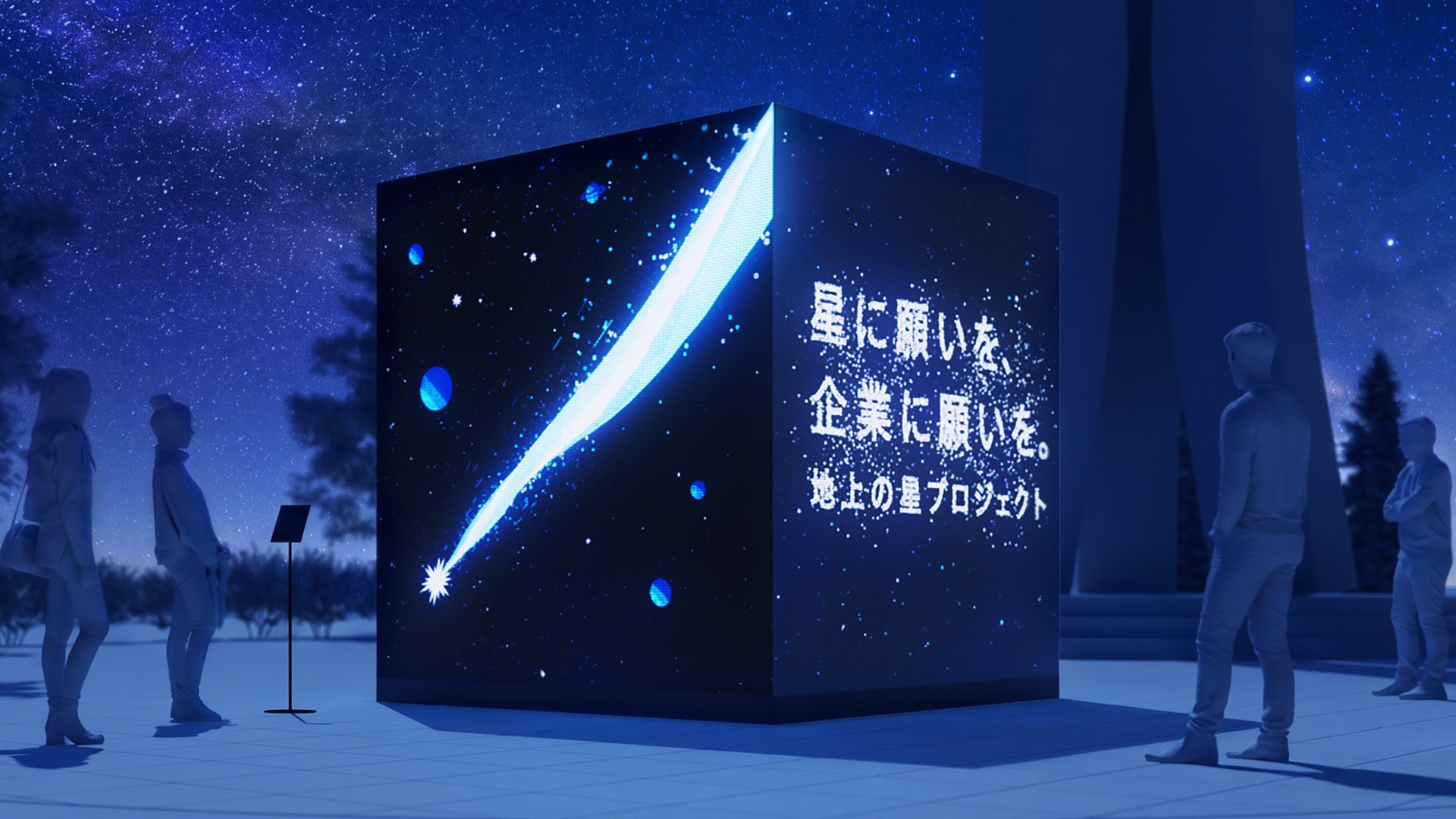 地上の星プロジェクト発イベントのキービジュアル