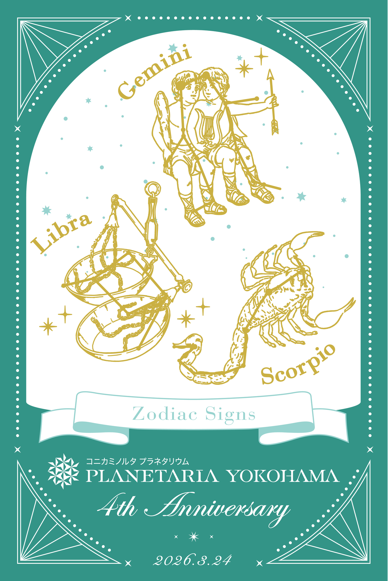 12星座スタンプカード