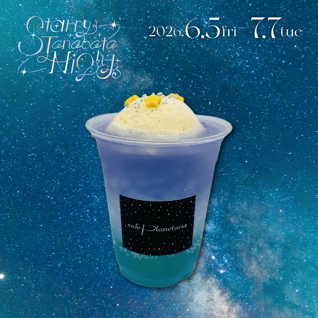 七夕クリームソーダ