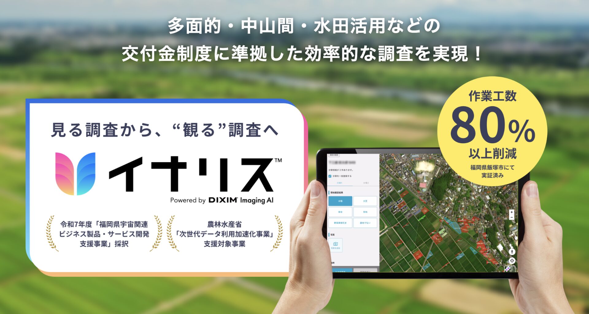 イナリス イメージ