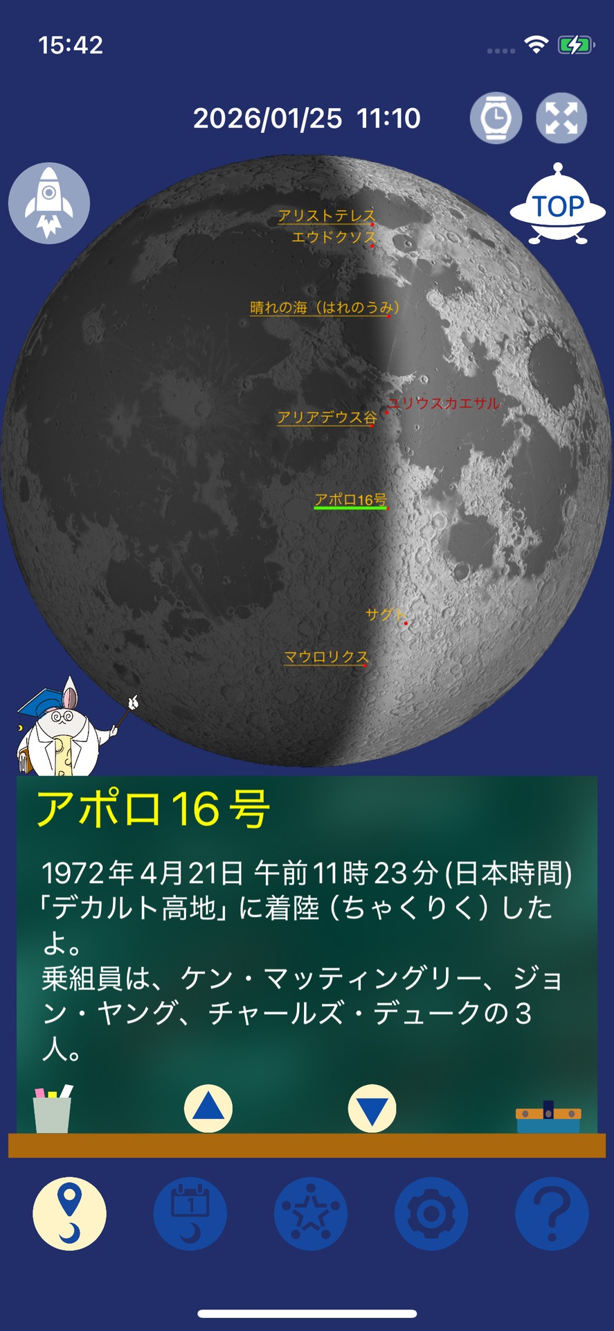 お月見ナビアプリ