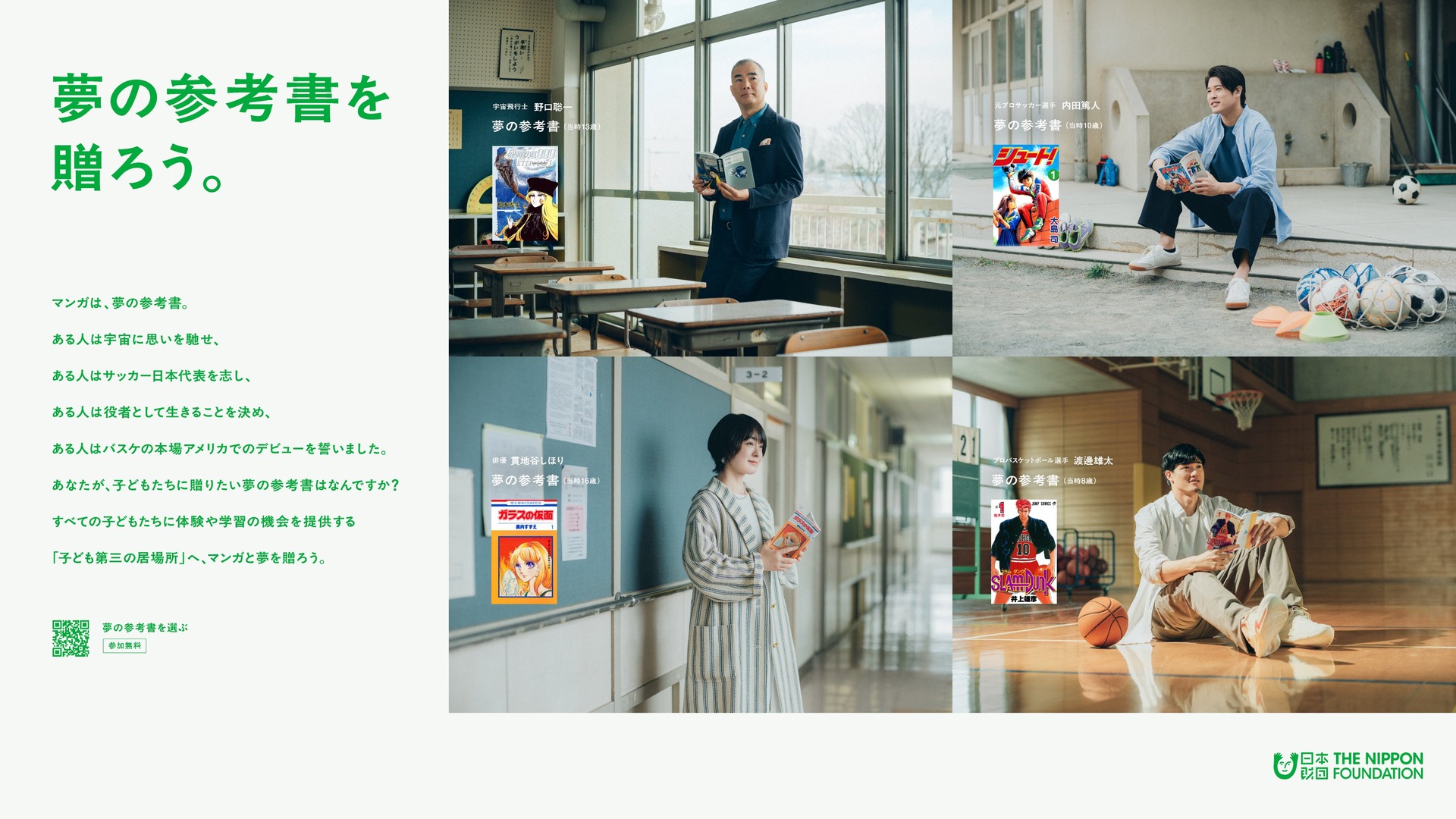 夢の参考書を贈ろう。