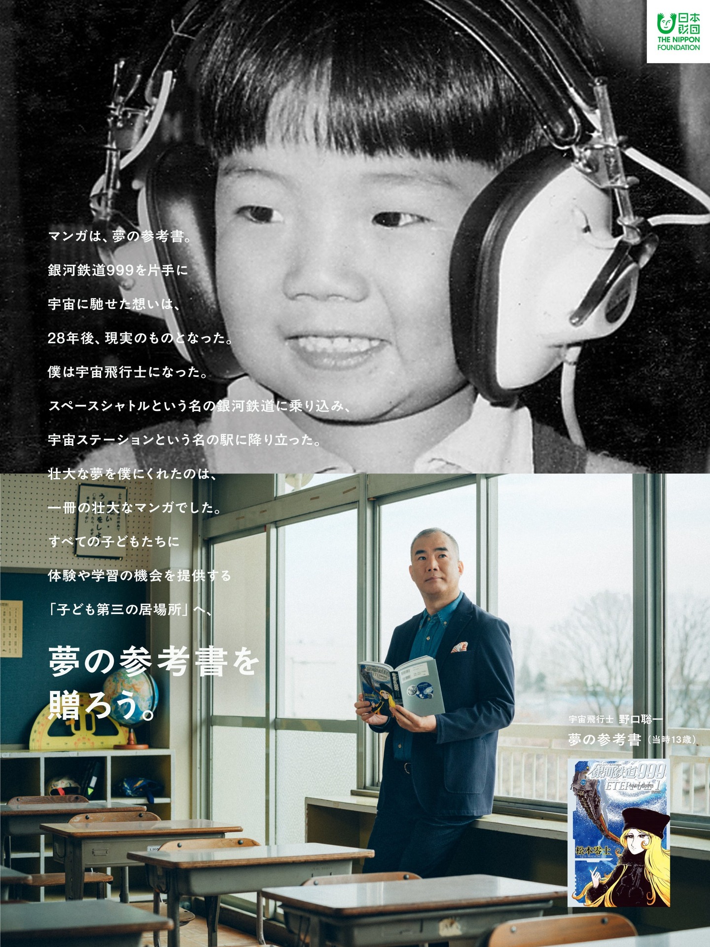 野口聡一さんメッセージ
