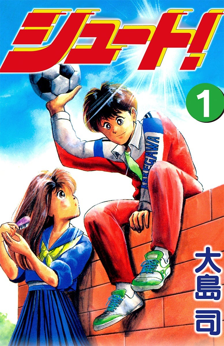 シュート!