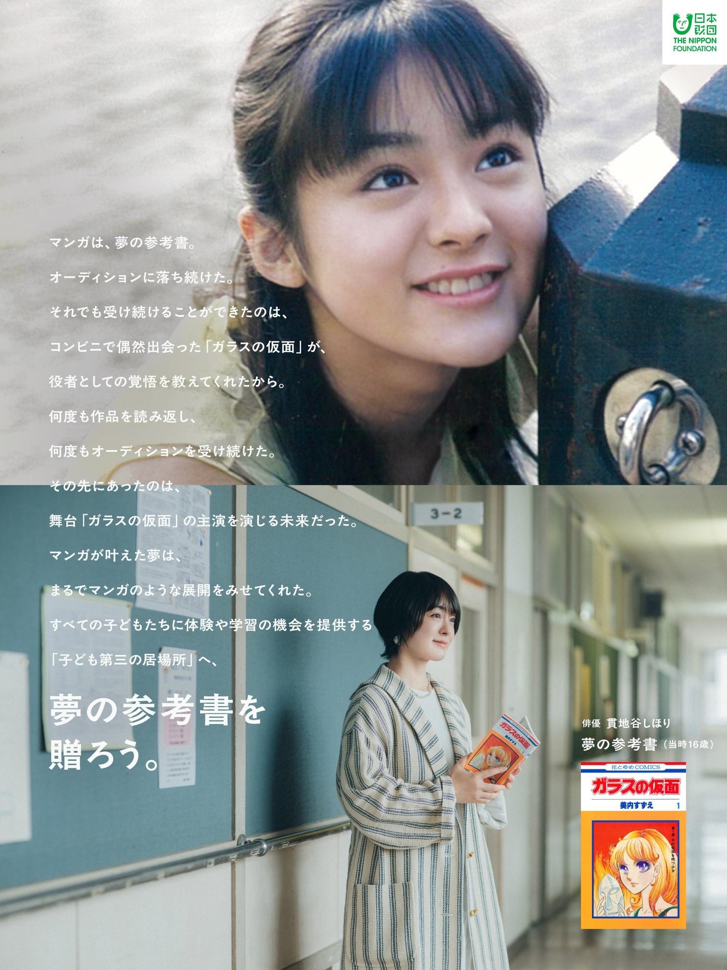 貫地谷しほりさんメッセージ