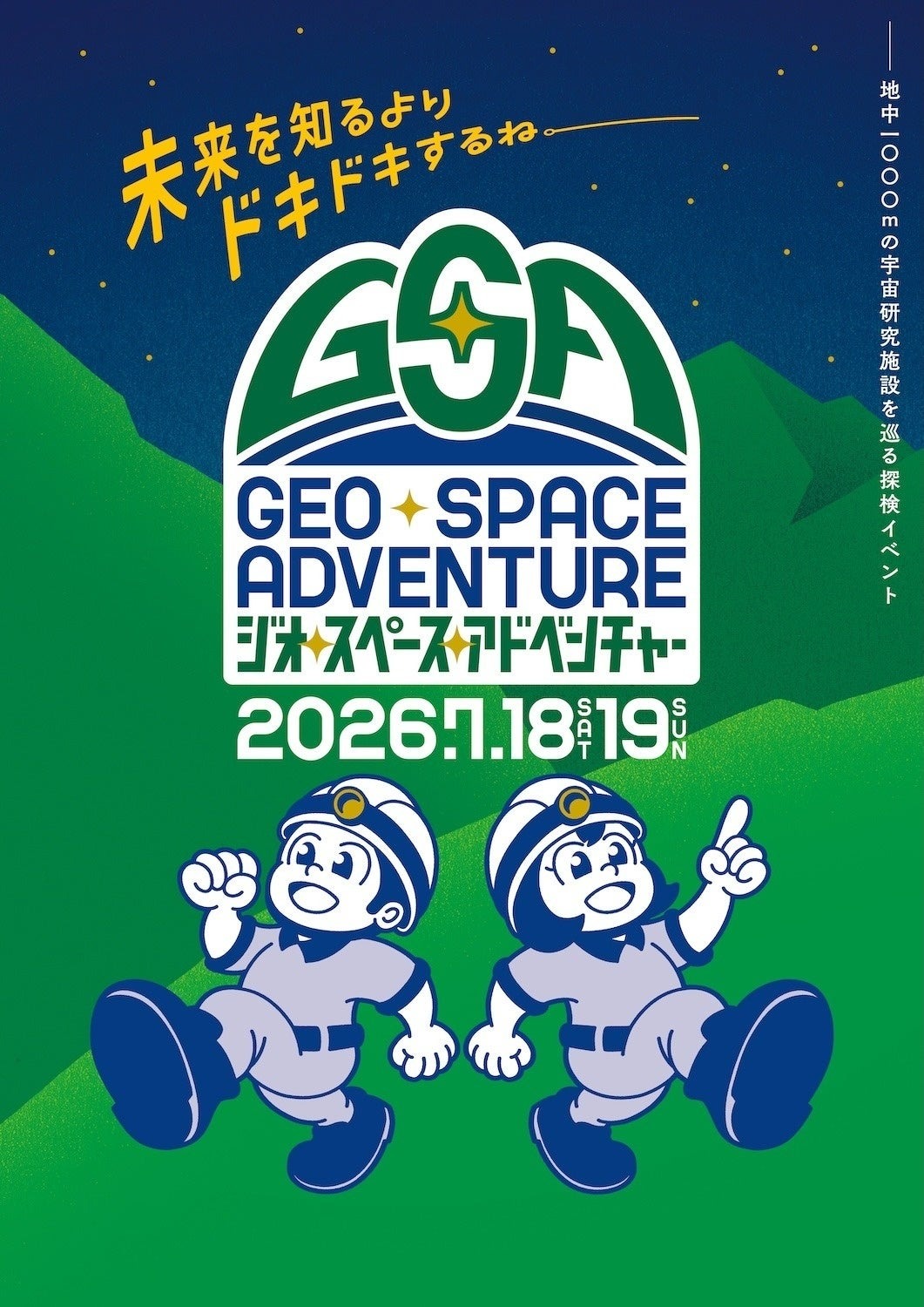夜セミナー