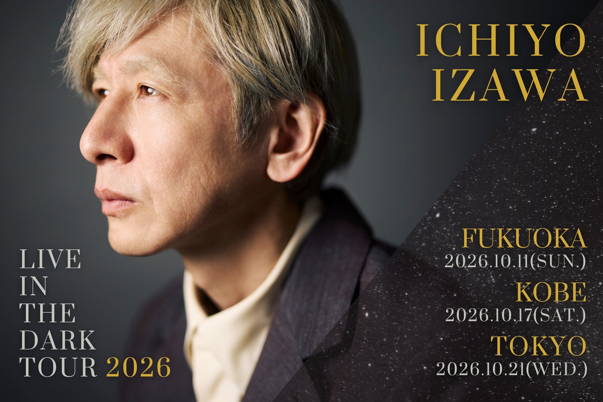 伊澤一葉 LIVE in the DARK tour 2026