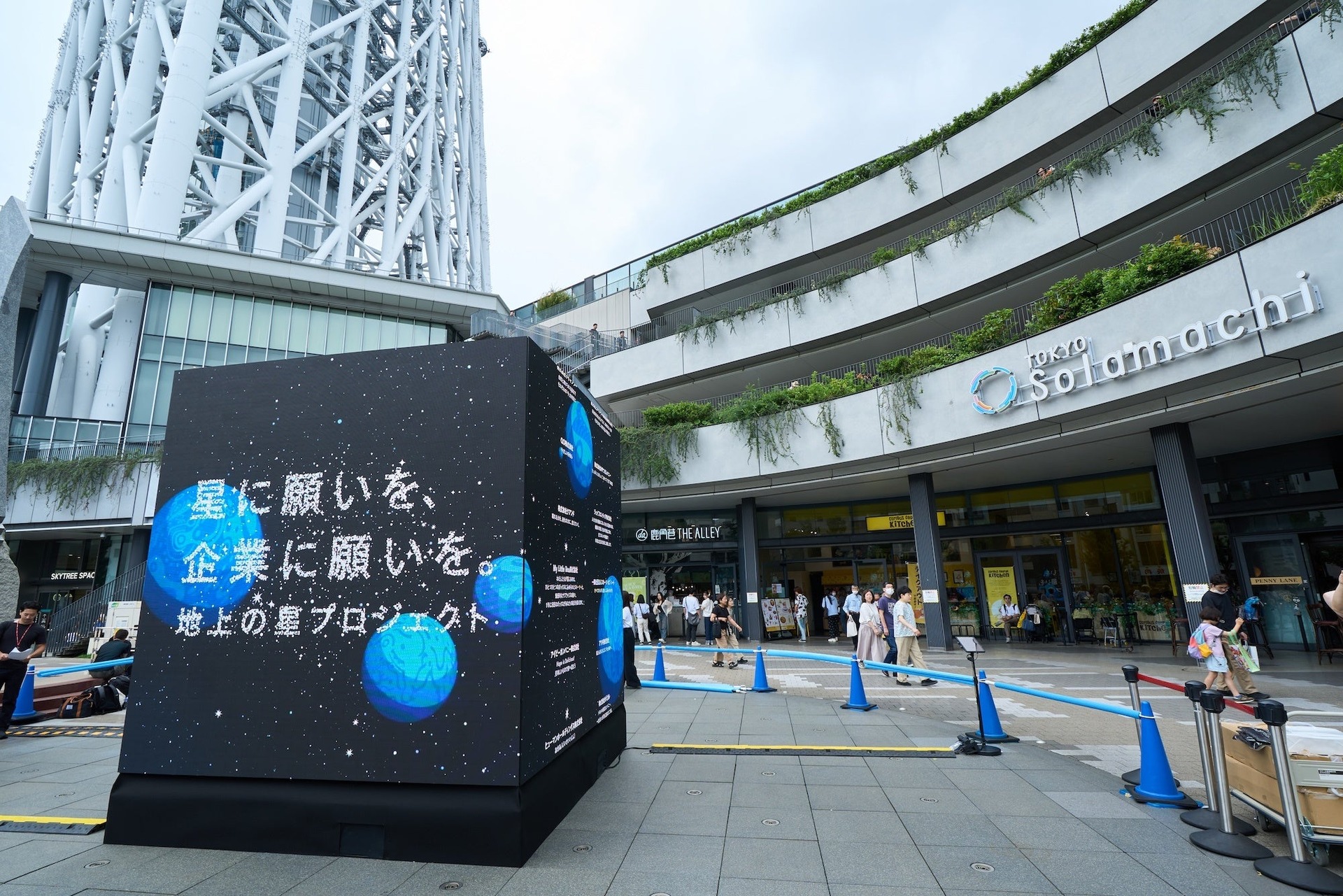 東京ソラマチで始まったイベントの様子