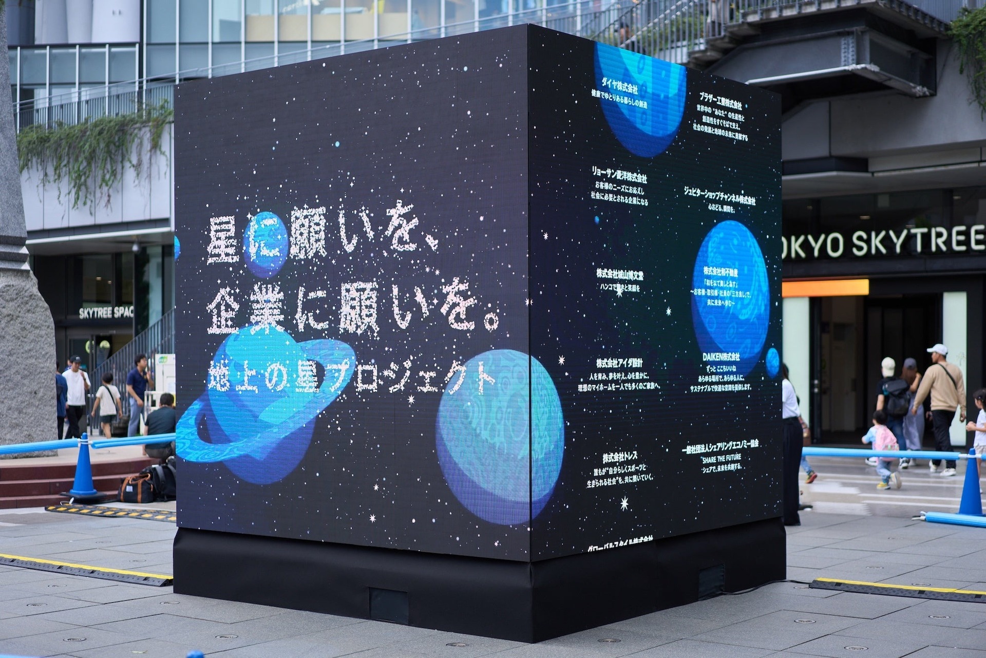 願い叶える星空のキューブ