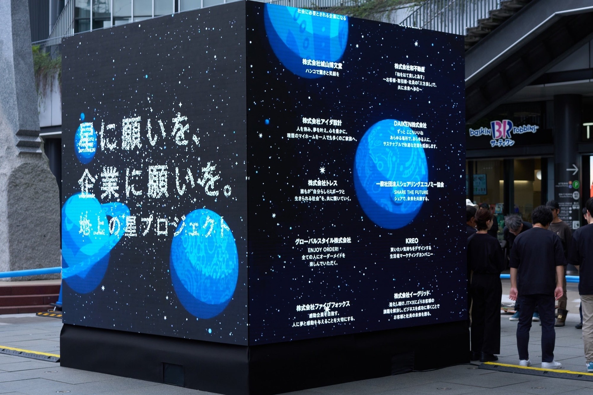 企業理念が流れるビジョン