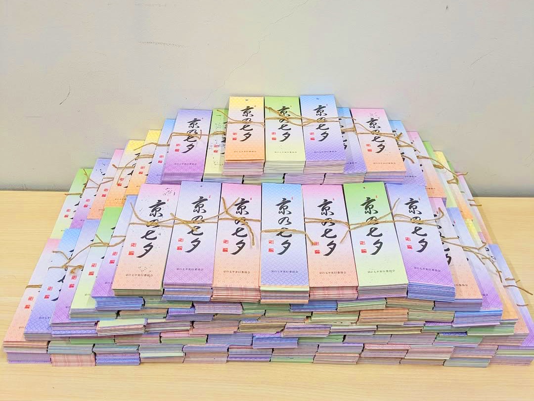 「京の七夕」オリジナルの五色の短冊