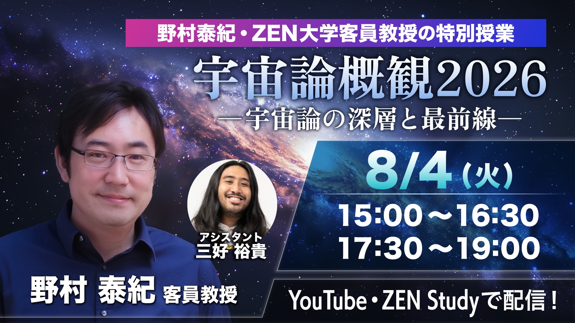 宇宙論概観2026