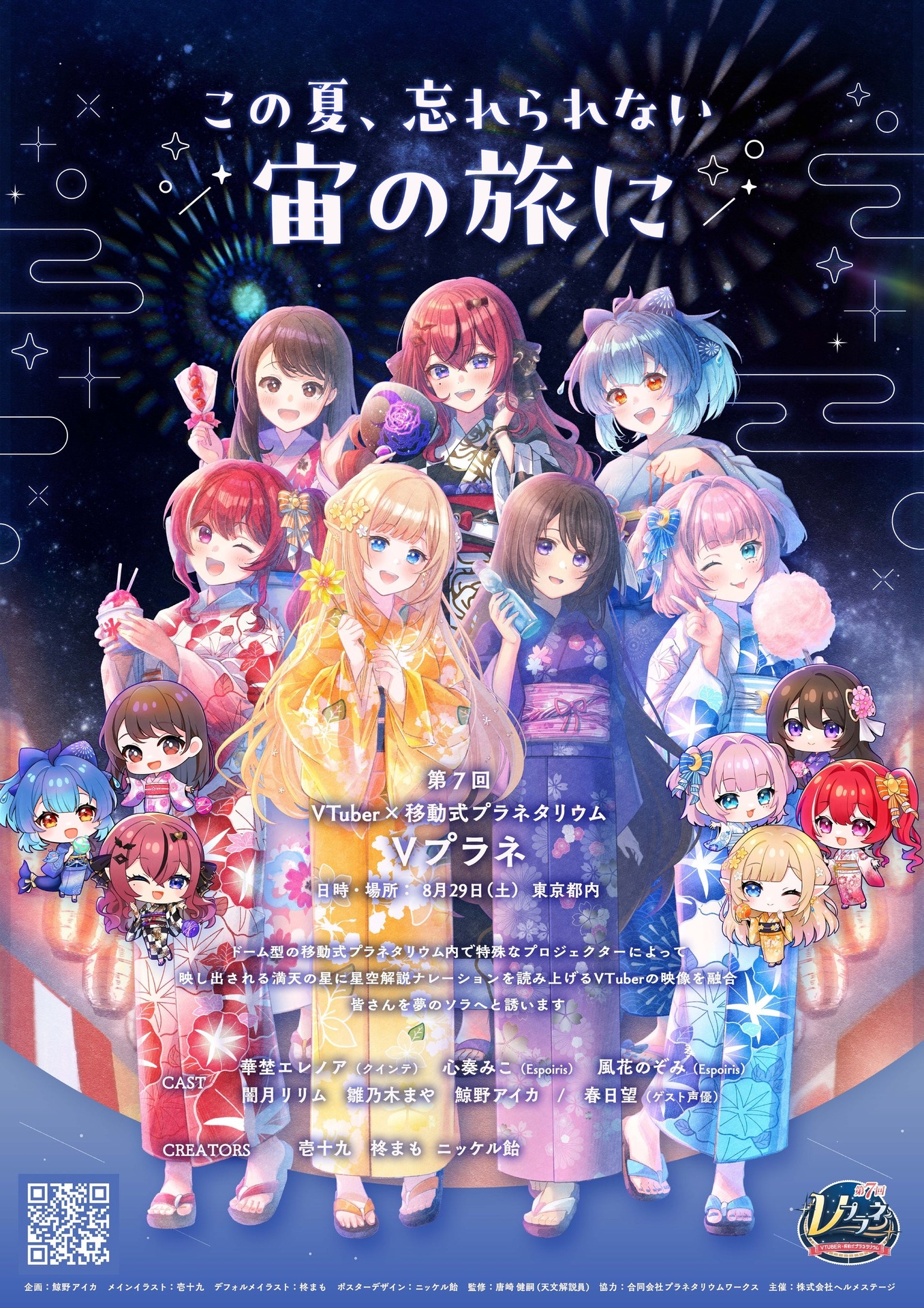 Vプラネ第7回開催記念キャンペーン