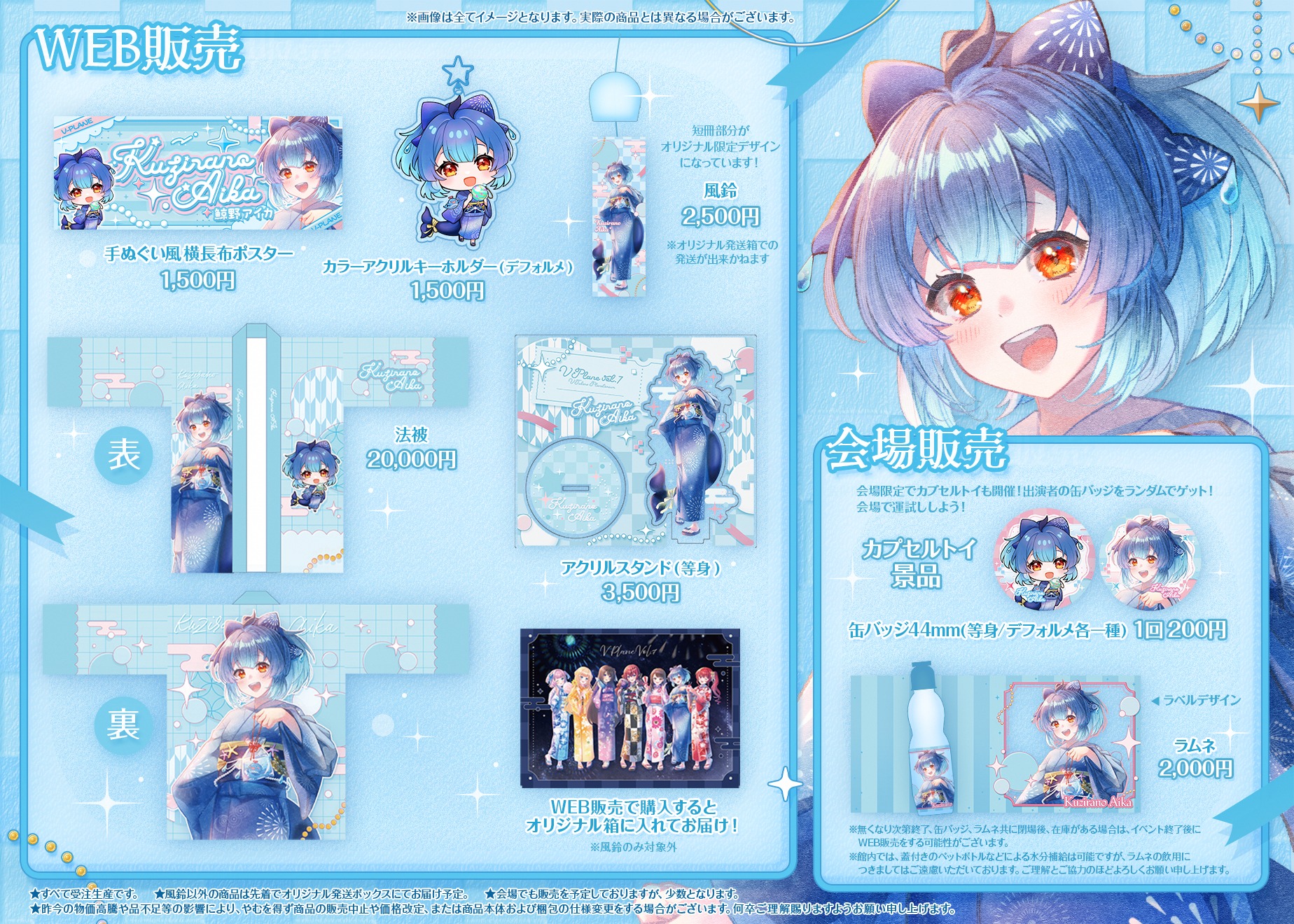Vプラネ第7回 記念グッズ