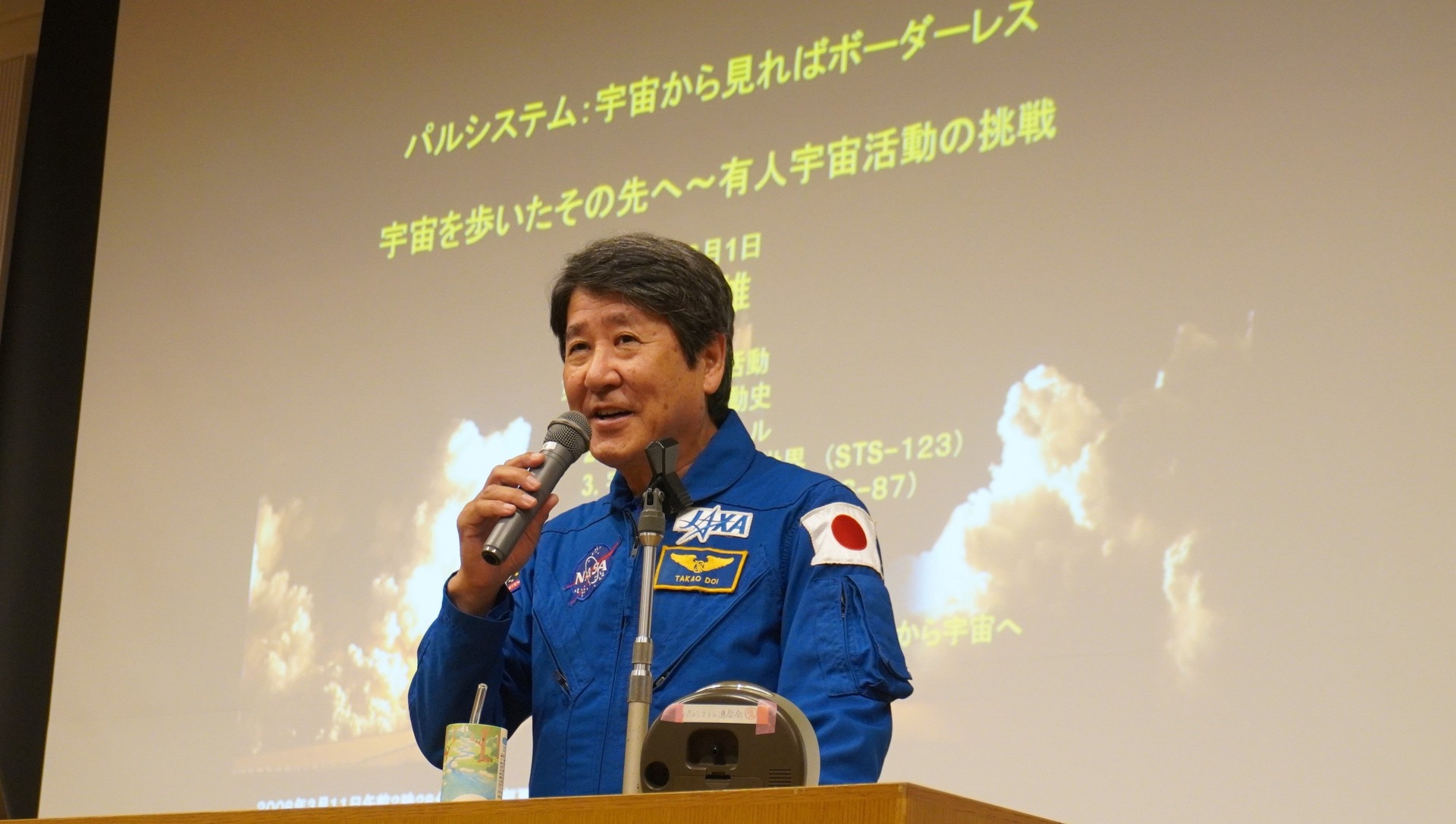 宇宙飛行士・土井隆雄さん