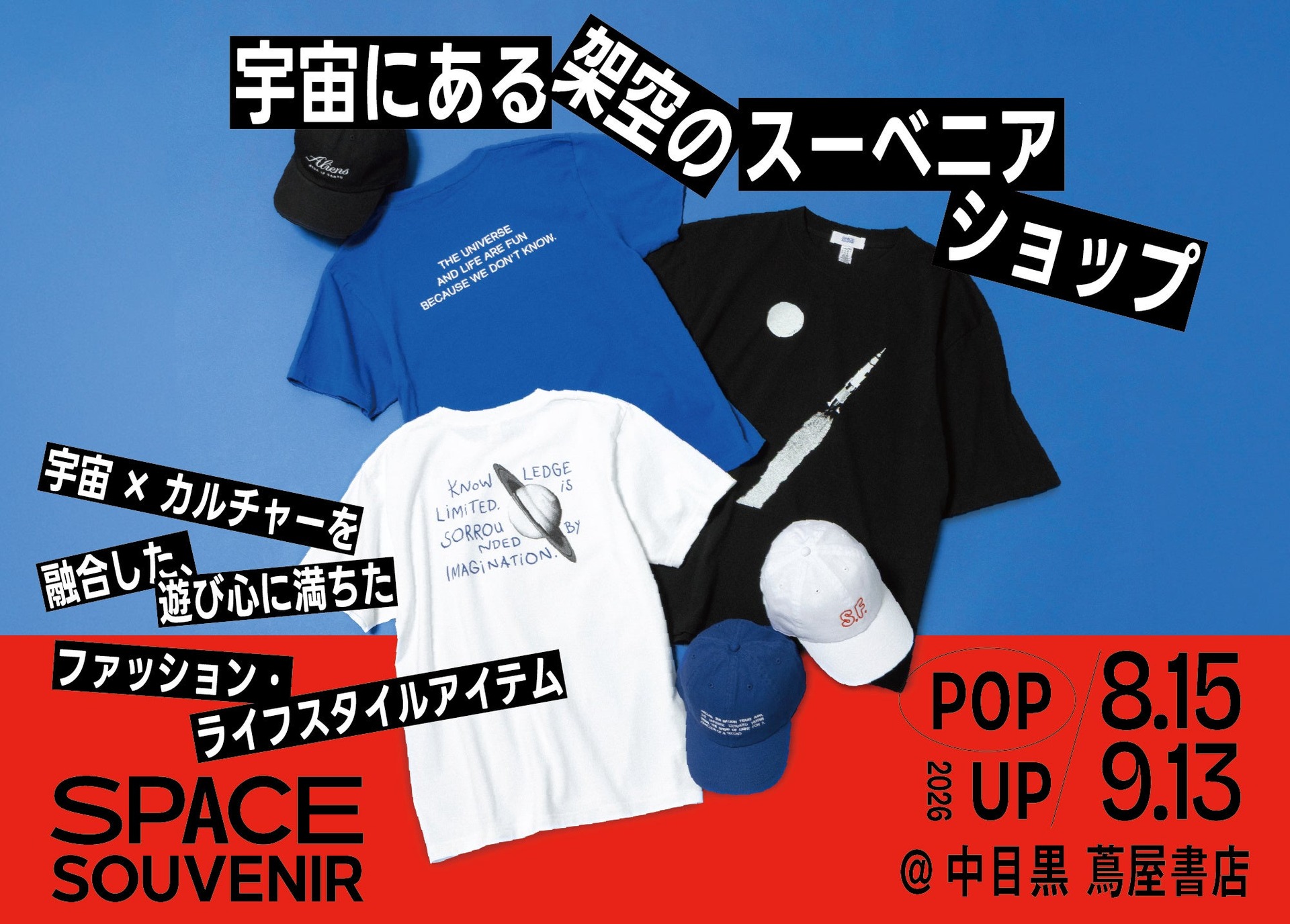 SPACE SOUVENIR POP UP