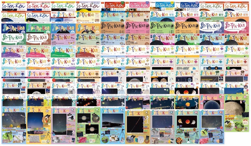 科学情報誌『So-TEN-Ken』の表紙コラージュ