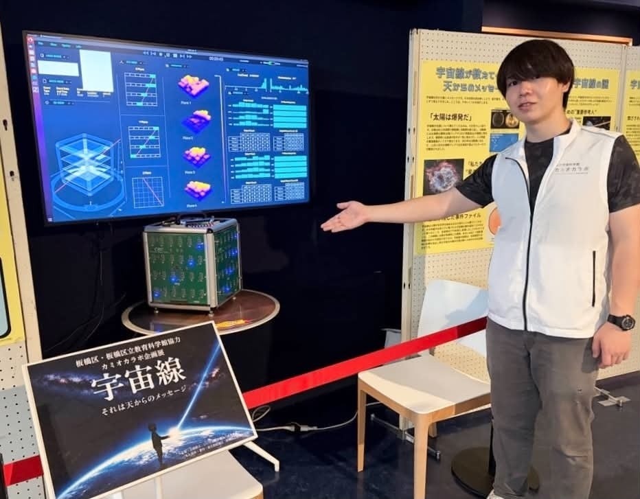 宇宙線展の展示内容