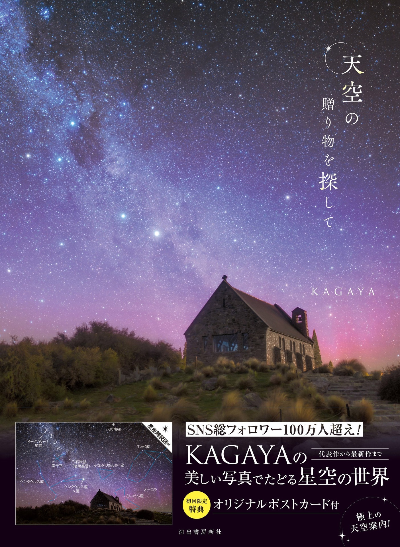 天空の贈り物を探して