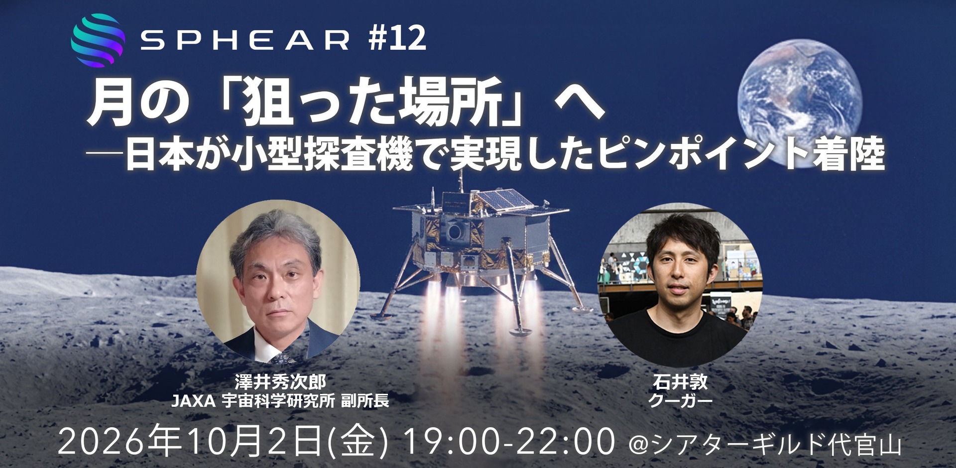 月の狙った場所へ 日本が小型探査機で実現したピンポイント着陸 Sphear #12