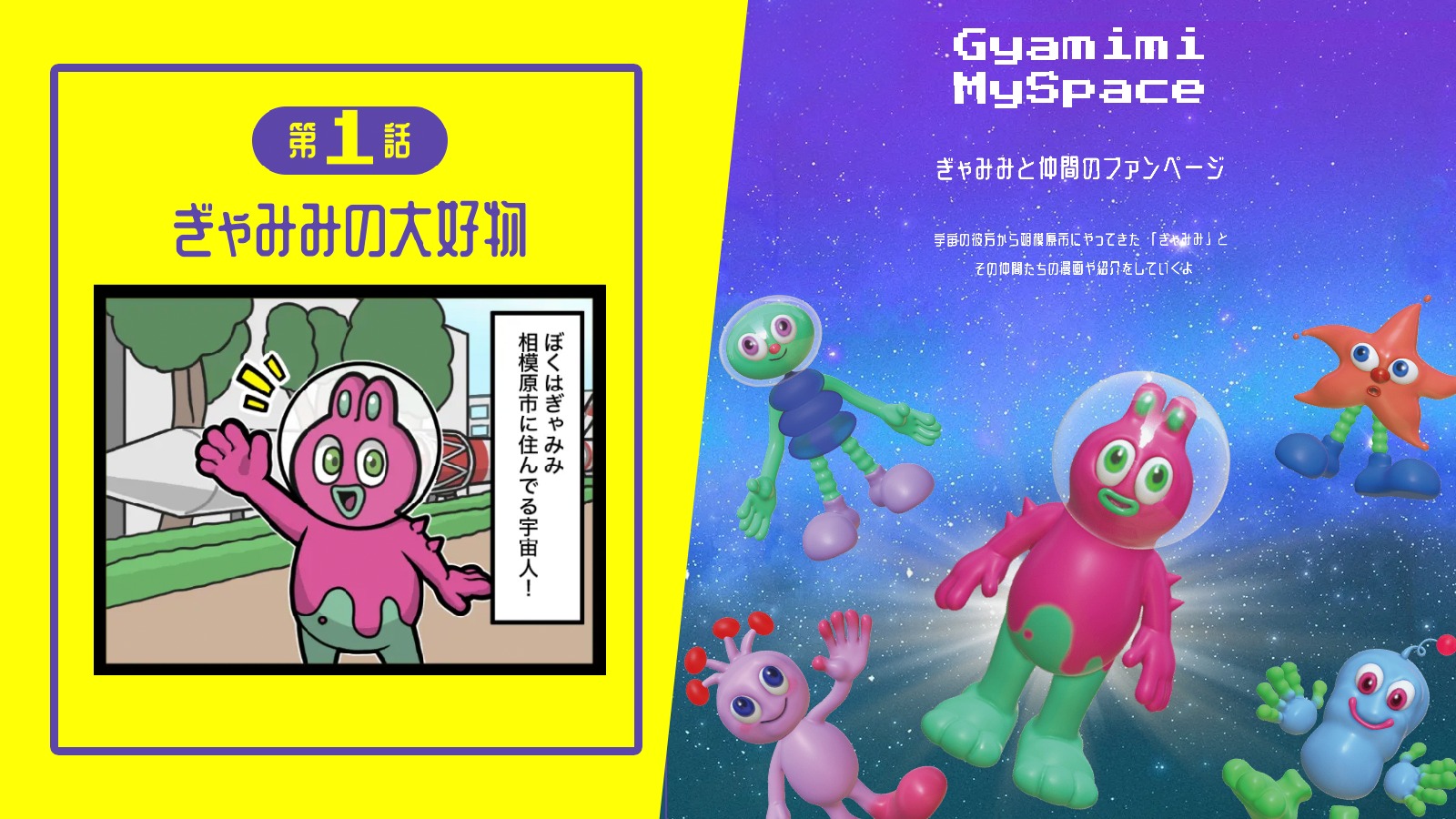 ぎゃみみの4コマ漫画&ファンページ
