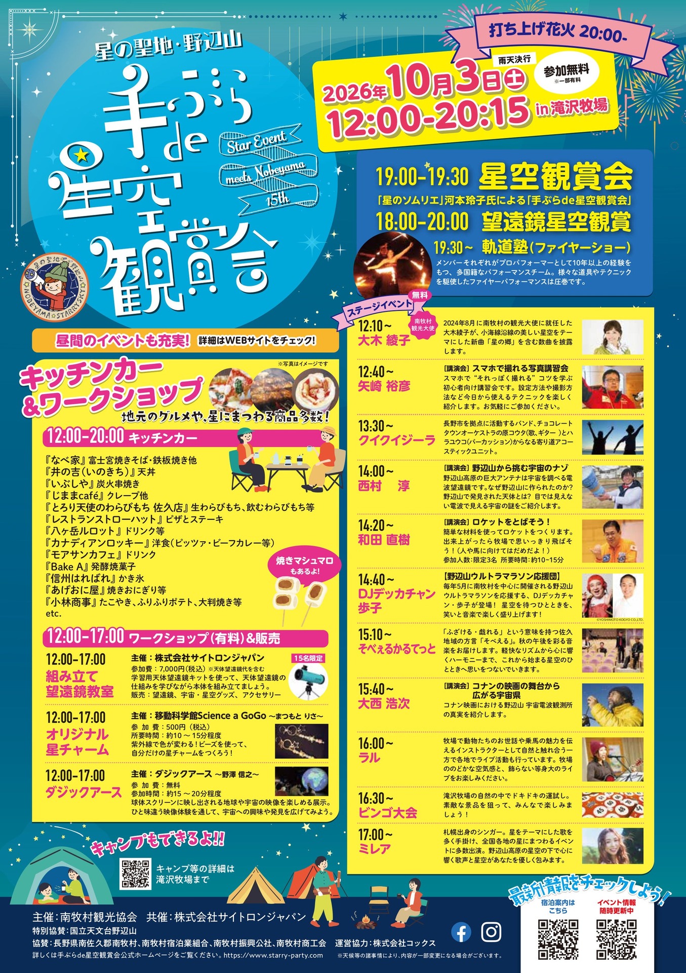 手ぶらde星空観賞会