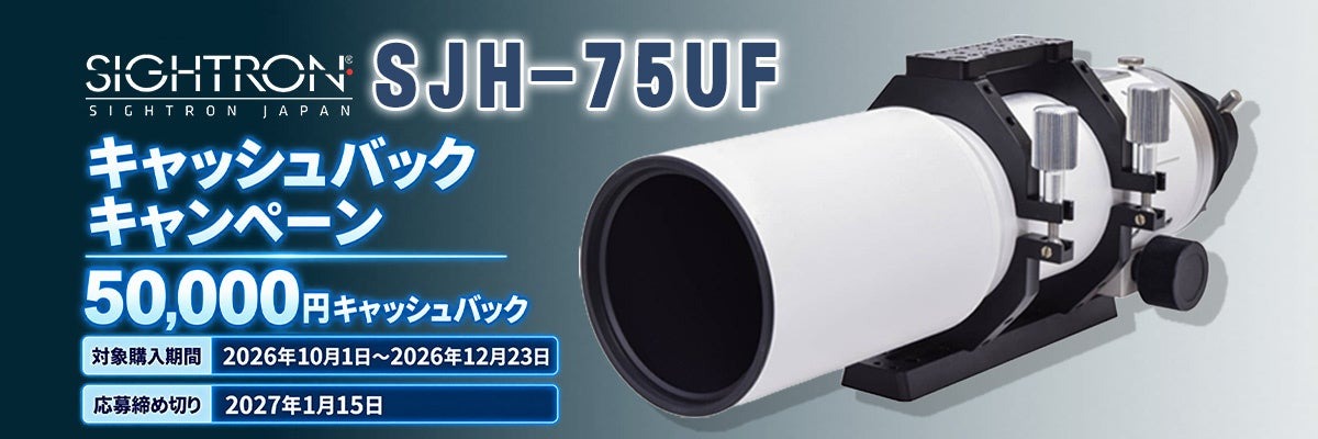 SJH-75UFキャッシュバックキャンペーン