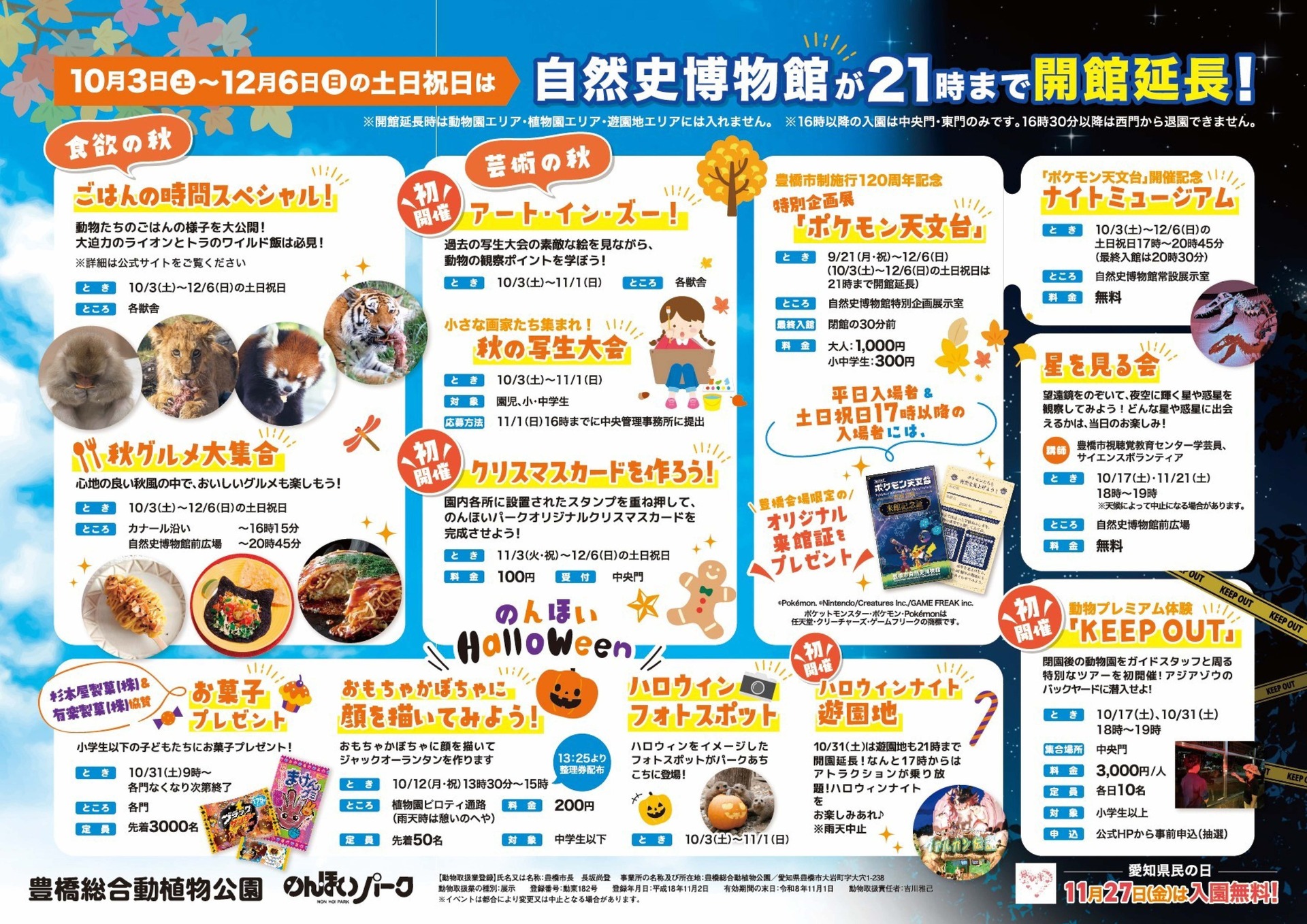 オータムフェスティバル2026 企画案内