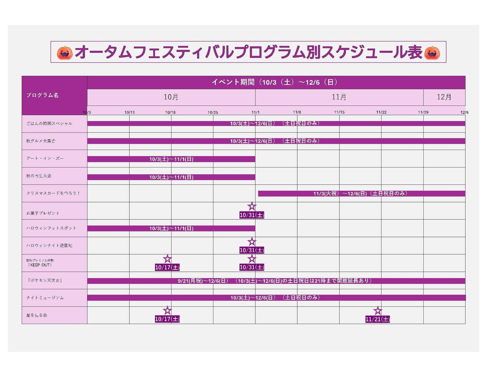 オータムフェスティバル2026 企画スケジュール