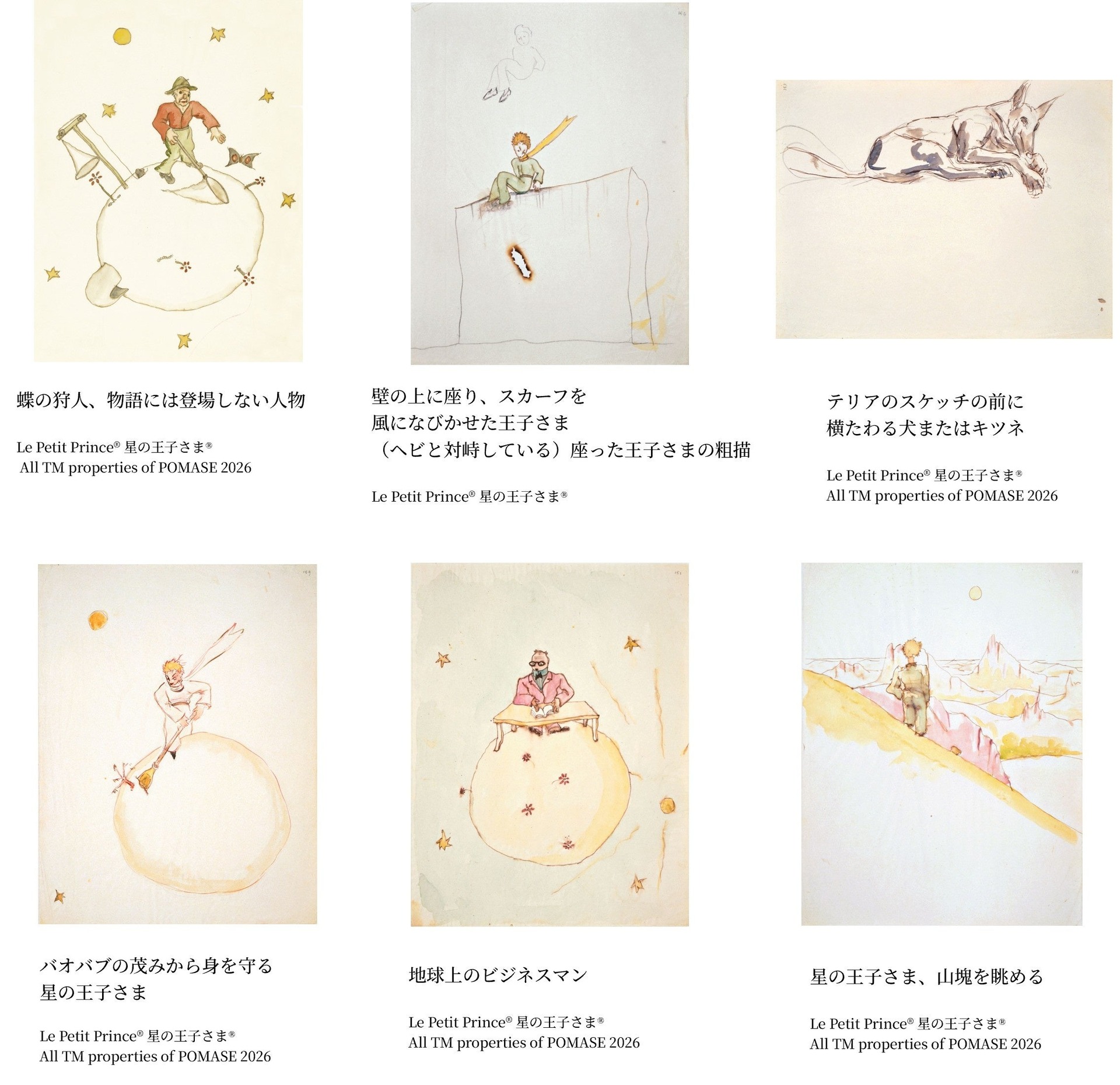 星の王子さまの創作背景を紹介するドローイング展示